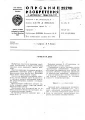 Патент ссср  252781 (патент 252781)