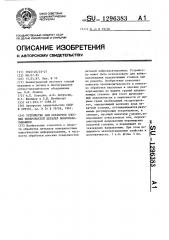 Устройство для обработки плоских поверхностей деталей вибронакатыванием (патент 1296383)