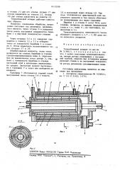 Теплообменный аппарат (патент 611098)