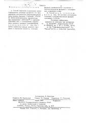 Способ получения н-пропанола (патент 730671)