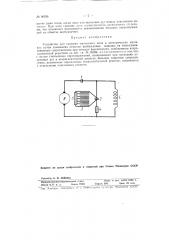 Устройство для гашения магнитного поля в электрических машинах (патент 96296)
