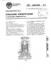 Устройство для штамповки эластичной средой (патент 1291244)