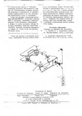 Стенд для укладки и натяжения арматуры (патент 746066)