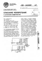 Двухканальная следящая система с разделенной нагрузкой (патент 1425597)