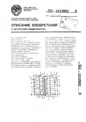 Устройство для анаэробной обработки сточных вод и осадка (патент 1212982)