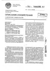 Электрод для сварки низколегированной стали (патент 1666285)