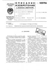 Коконник (патент 500786)