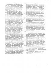 Регулятор скорости вращения (патент 951251)