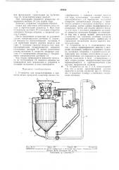 Устройство для транспортировки и хранеиия вязких продуктов (патент 289404)