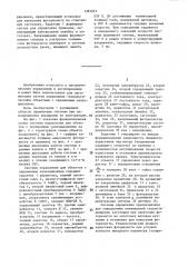 Система управления для объектов с переменным запаздыванием (патент 1383291)