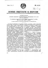 Способ получения хлорпроизводных бутадиенов 1,2 и 1,3 или их гомологов (патент 44249)