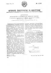 Зерноуловитель к платформенным жатвенным машинам (патент 41269)