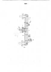Механизм для чистки рам и броней коксовых печей (патент 768798)