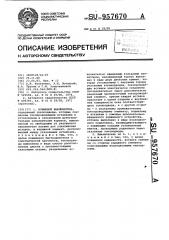Взрывной выключатель (патент 957670)