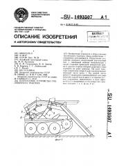 Погрузочное устройство трелевочного трактора (патент 1493507)