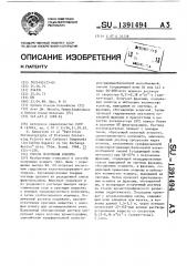 Способ получения ксилита (патент 1391494)