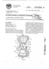 Роторная машина (патент 1767200)