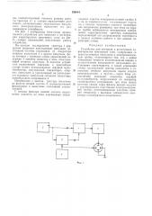Устройство для контроля и регистрации характеристик триггерных схем (патент 296044)