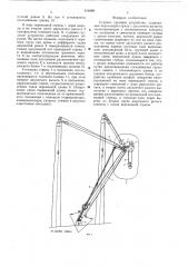 Судовое грузовое устройство (патент 614988)