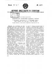 Устройство для передвижения паровозов и вагонов (патент 44271)