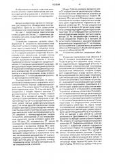 Устройство контроля положения подвижных объектов (патент 1626089)