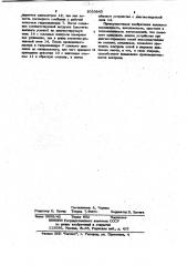 Устройство для измерения удлинения и длины втулочно- роликовых цепей (патент 1033843)