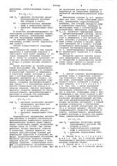 Способ создания противофильтра-ционных завес (патент 829766)