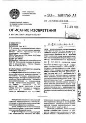 Питающее устройство измельчающего аппарата (патент 1681765)