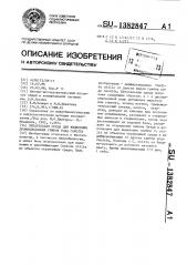 Питательная среда для выделения дрожжеподобных грибов рода candida (патент 1382847)