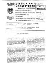 Газовая горелка (патент 620739)