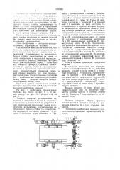 Тележка (патент 1062089)