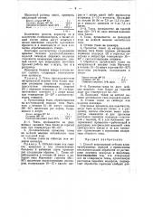 Способ непрерывной отбелки хлопчатобумажных изделий (патент 46871)