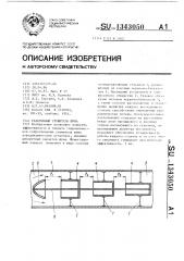 Реактивный глушитель шума (патент 1343050)