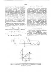 Устройство для измерения акустических характеристик (патент 584242)