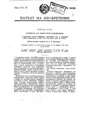 Устройство для проволочной радиофикации (патент 24324)