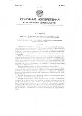 Аппарат для молекулярной дистилляции (патент 96511)