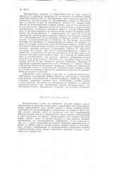 Патент ссср  158771 (патент 158771)