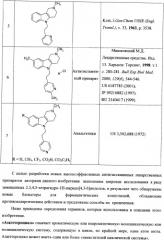 Блокаторы гистаминного рецептора для фармацевтических композиций, обладающих противоаллергическим и аутоиммунным действием (патент 2339637)