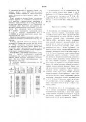 Устройство для генерации кода с постоянным числом р единиц (патент 254201)