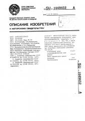 Огнеупорная масса (патент 1049452)
