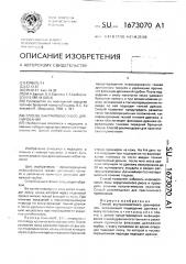 Способ внутриполостного дренирования (патент 1673070)