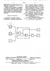 Устройство аварийной защиты транспортного двигателя внутреннего сгорания (патент 875112)