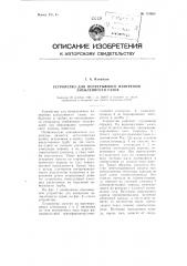 Устройство для непрерывного измерения запыленности газов (патент 113558)