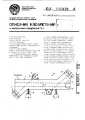 Грохот вибрационный (патент 1143479)