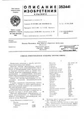 Способ приготовления вакцины против ящура (патент 352441)