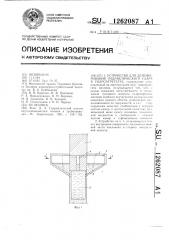 Устройство для демпфирования гидравлического удара в гидроагрегатах (патент 1262087)