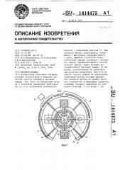 Моечная машина (патент 1414475)