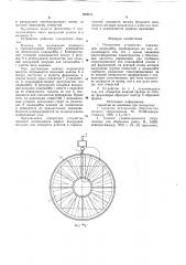 Поворотное устройство (патент 893674)