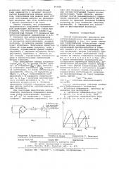 Способ формирования импульсов для полупроводникового преобразователя (патент 641620)