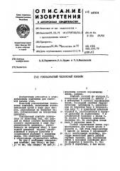 Узкозахватный челноковый комбайн (патент 441404)